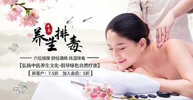  养生排毒横屏中医穴位按摩海报