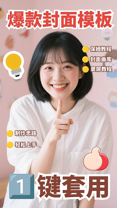 清新爆款封面抖音视频封面