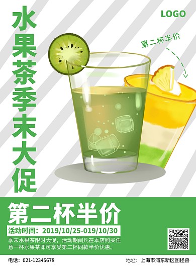简约绿色水果茶促销海报