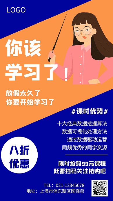 几何风格你该学习了宣传手机海报