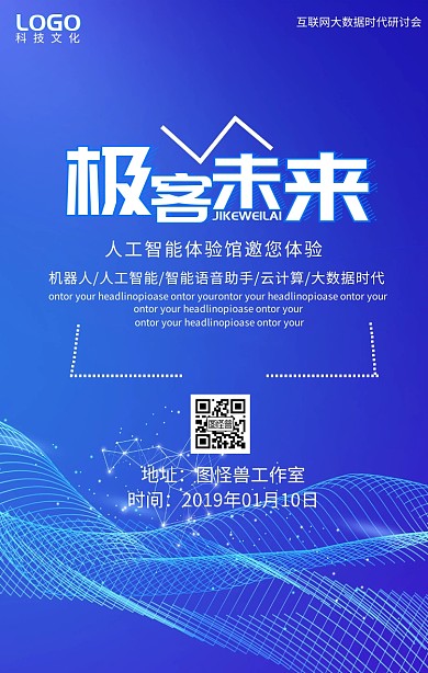 极客未来科技海报