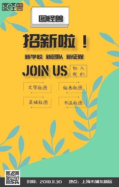 社团招新简约新团队新征程手机海报