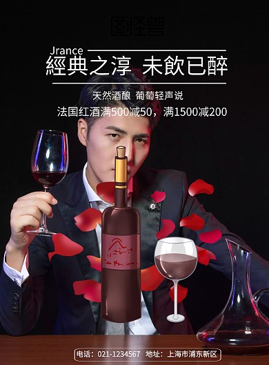 法国红酒优惠宣传海报
