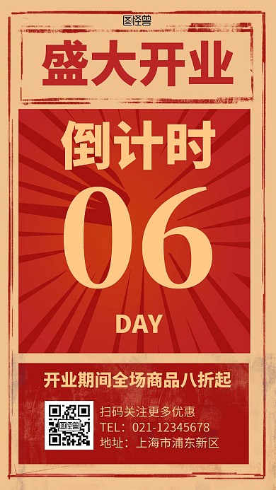 倒计时6天盛大开业简约红色开业手机海报