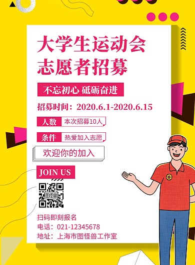 大学生运动会志愿者招募粉色创意海报