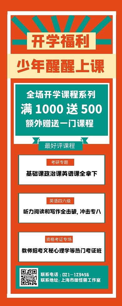 教资考研培训班招生复古营销长图