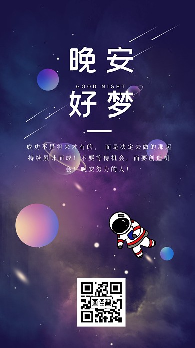 红包朋友圈梦幻风机器人晚安日签