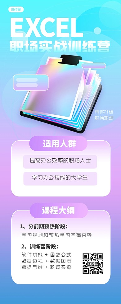 渐变课程大促产品长图