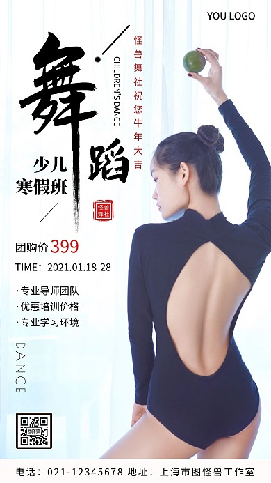 少儿舞蹈招生黑色简约手机海报