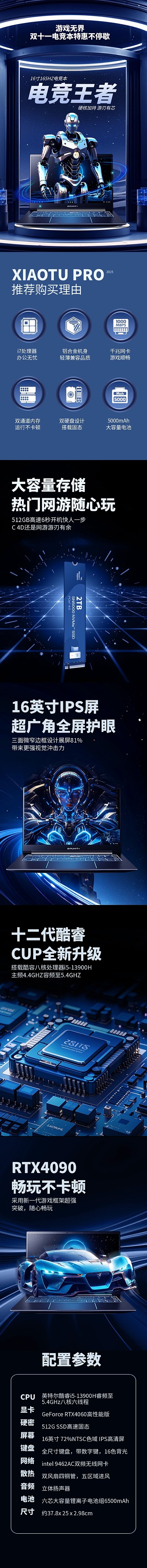 双十一数码笔记本电脑电商详情页