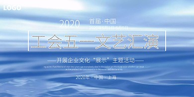 工会五一文艺汇演背景