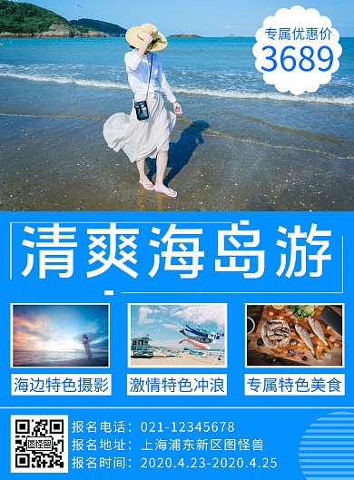 创意简约蓝色海边旅游竖版海报