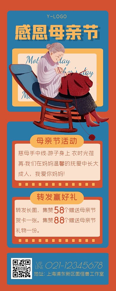 复古风红蓝母亲节宣传祝福营销长图