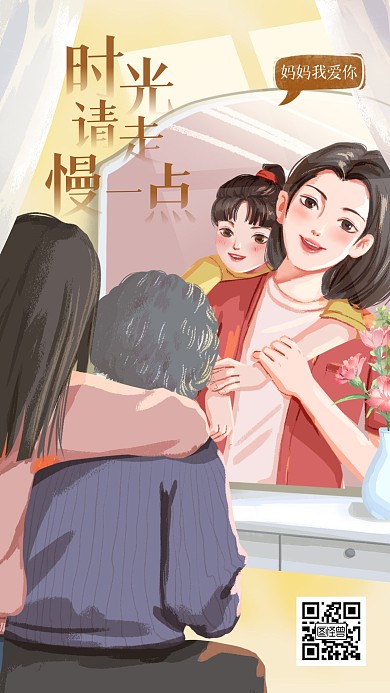 母亲节祝福问候手机海报psd插画模板