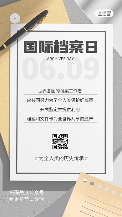 国际档案日宣传科普简约3d海报