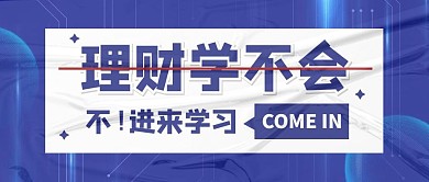 财经理财金融简约公众号封面首图
