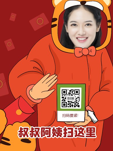 新年扫码红包虎年红包收红包小红书封面