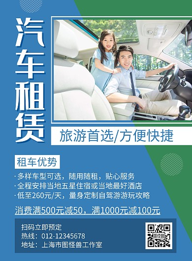汽车租赁蓝绿色创意简约宣传海报