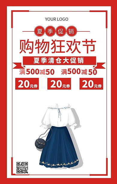 夏季清仓促销扁平化创意营销海报