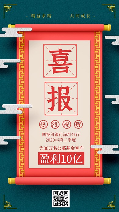 红色卷轴基金盈利锦鲤喜报表彰手机海报