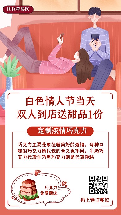 白色情人节餐饮美食营销宣传手机海报