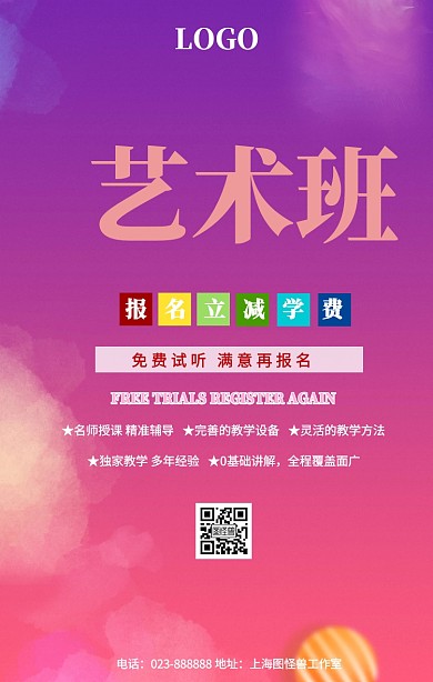 艺术班招生艺术画笔培训兴趣班简约手机海报