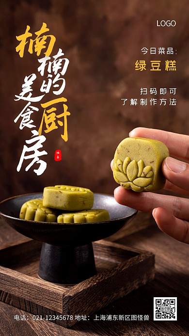 楠楠美食厨房白色简约风手机海报