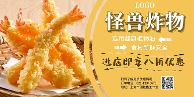 炸物美味黄色横板海报