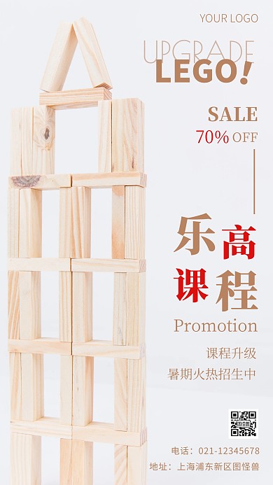 乐高课程升级体验宣传简约摄影图海报设计