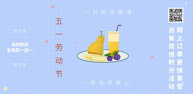 5.1劳动节活动奶茶店复古风横版海报