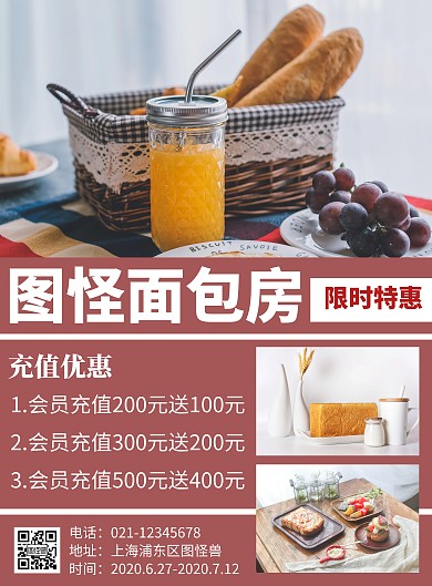 简约粉色面包店充值宣传海报