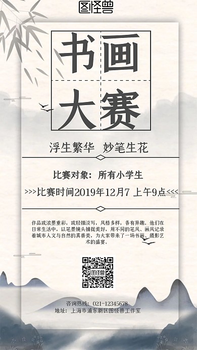 中国风风格书画简单大气的宣传海报