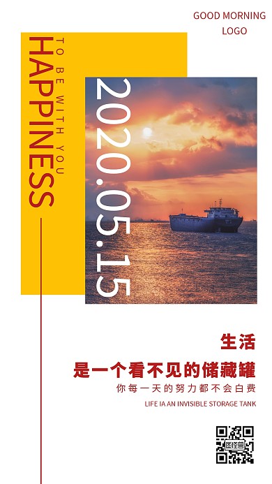 早安问候日签朝阳创意手机海报