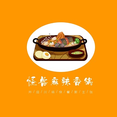 商家门店麻辣香锅餐饮美食快餐LOGO