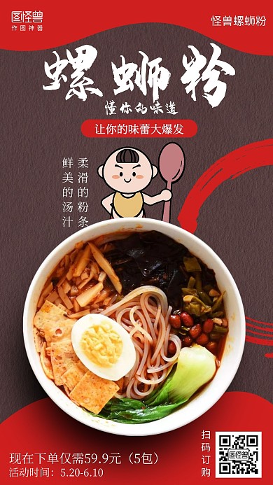 简约螺蛳粉美食餐饮促销海报