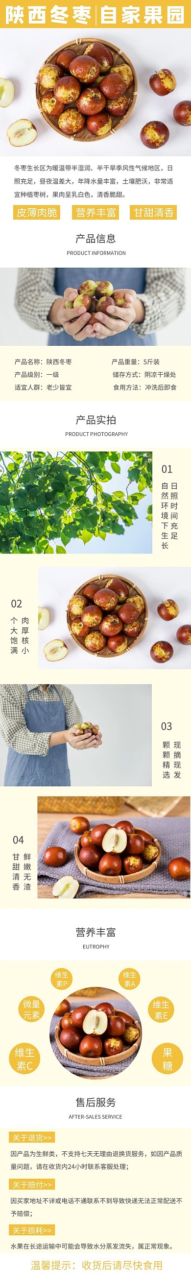 简约黄色陕西冬枣详情页模板