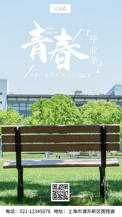 青春毕业季校园风景简约清新摄影图海报