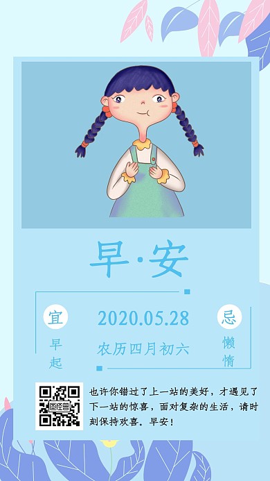 蓝色简约可爱手绘卡通人物素材早安	