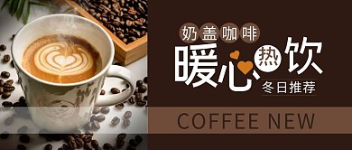 冬日暖心咖啡宣传黑色简约公众号封面