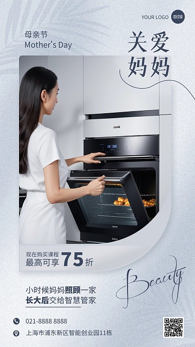 母亲节家电借势营销宣传AIGC手机海报