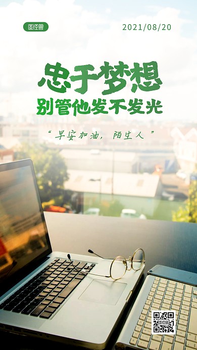 简约早安励志鸡汤奋斗日签创意摄影图海报