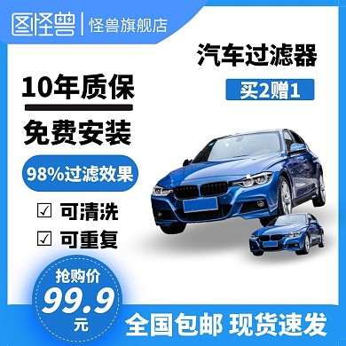 蓝色创意汽车过滤器主图直通车
