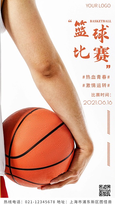 篮球比赛通知橙色简约风摄影图海报