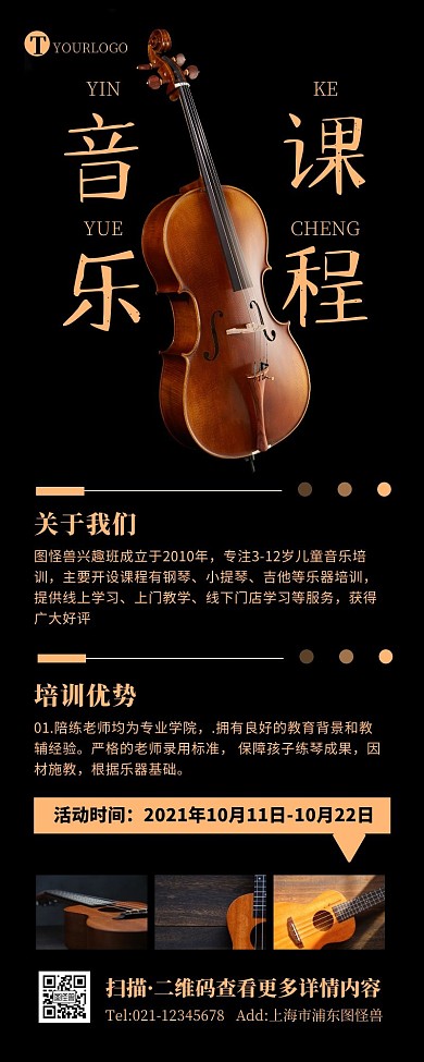 经典简约音乐课程报名活动公众号营销长图