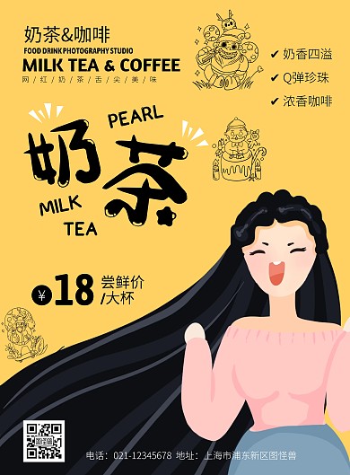 奶茶咖啡漫画版促销活动海报