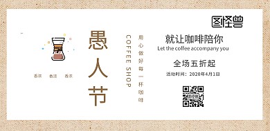 愚人节北欧风咖啡厅促销墙面海报