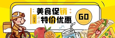 美食促销黄色卡通霸气美团外卖海报