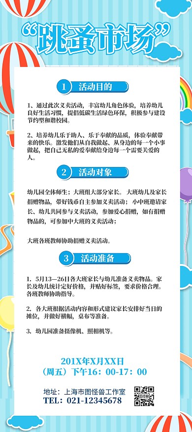 跳蚤市场儿童物品置换活动展架