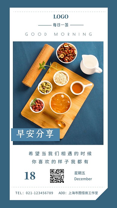 早安分享简约励志宣传推广日签