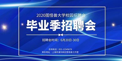 渐变流体毕业季校园招聘会签到背景墙